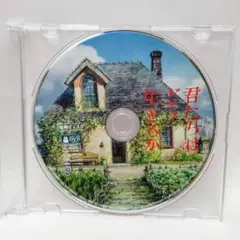 新品未再生　君たちはどう生きるか　特典DVD（本編最後までご覧いただけます）