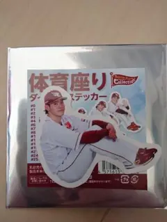 伊藤裕季也選手　体育座り ダイカット ステッカー②