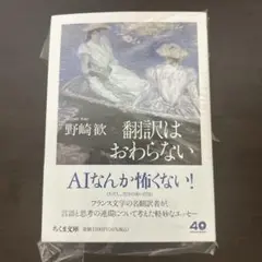 翻訳はおわらない