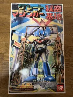 2025年最新】グレートマジンガー秘密基地の人気アイテム - メルカリ