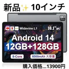セール✨ タブレットAndroid 14 12GB+128GB 2TB拡張