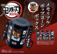 【新品未開封】劇場版 鬼滅の刃 無限城編 第一章 ポップコーンバケツ