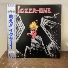 ICZER-ONE 戦え!!イクサー1 オリジナルサウンドトラック