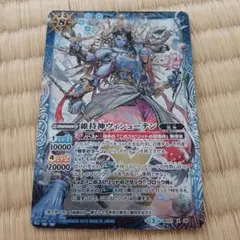 維持神ヴィシューテン