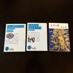 古代への情熱・君たちはどう生きるか・天平の甍