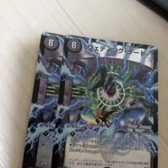 デュエルマスターズ　ウェディングゲート