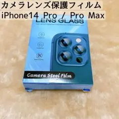 新品✨ iPhone14 Pro / Pro Max カメラレンズ 保護フィルム