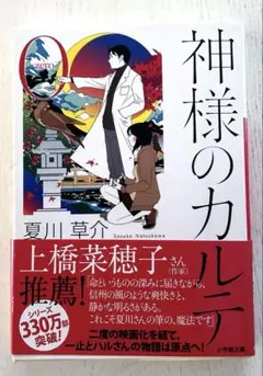 神様のカルテ0