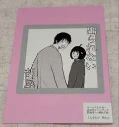 ワールドトリガー　同人誌　隠岐孝二　雨取千佳