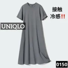 0150 UNIQLO エアリズムコットンワンピース ダークグレー