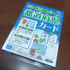 新品　3ヒントで学ぶ！都道府県カード