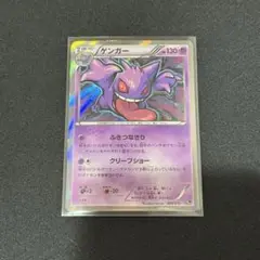 ポケモン　カード　ポケカ　ゲンガー　ふきつなきり　クリープショー　1ed