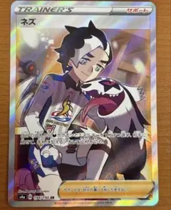 ⭐️【9/15まで】ネズ SR