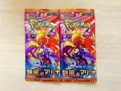 ポケモンカード 熱風のアリーナ 2パック　未開封