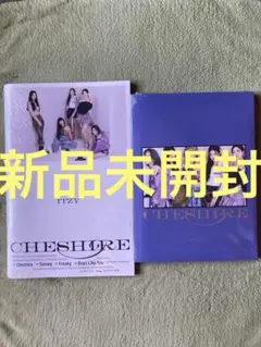 ITZY CHESHIRE 限定盤　スタンダード　2形態セット　新品未開封