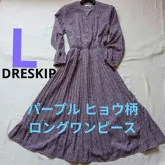 パープル ヒョウ柄プリーツ ロングワンピース 長袖　V ネック