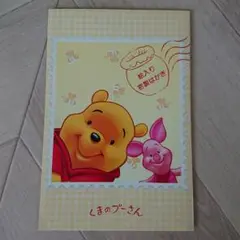 くまのプーさん はがき 5枚セット