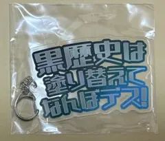 戦姫絶唱シンフォギア 名言 トレーディングアクリルキーホルダー 暁切歌