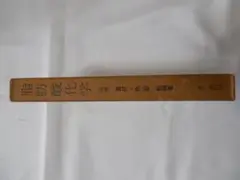 お盆特価:脂肪酸化学 山手英明 　共立出版(1967年）