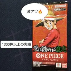 ワンピースカード　受け継がれる意志　1パック　ワンピカード　ワンピ