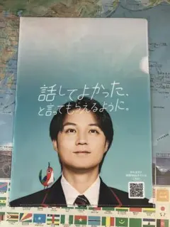 【早い者勝ち・新品未使用】かんぽ生命　磯村勇斗　クリアファイル