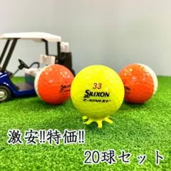 129・ロストボール スリクソン Z-STARXV DIVIDE 20球 B