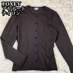 極美品 FOXER アセテート カーディガン 絞り ボタン 長袖 ブラウン
