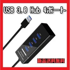 USB 3.0 ハブ Hub 4ポート 黒色 コンパクト 充電高速 ハブ 超高速