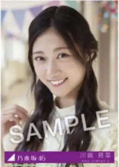 乃木坂46 川端晃菜 Same numbers 生写真 乃木坂配信中