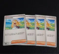 リーリエの決心　4枚