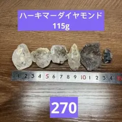 ☆在庫処分☆ 天然石ハーキマーダイヤモンド　鉱物標本原石　インテリア置物115g