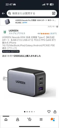 UGREEN Nexode 65W USB-C充電器