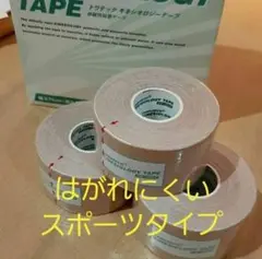 キネシオロジーテープ　３巻スポーツタイプ　テーピング3.75