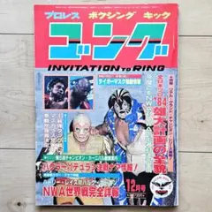 ミル・マスカラス 来日興行 非売品 B2サイズポスター ミル・マスカラス 来日興行 非売品 B2サイズポスター