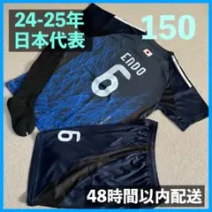 日本代表 ユニフォーム上下ソックスセット 遠藤航 サイズ150