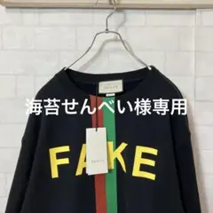 美品 GUCCI グッチ FAKE/NOT スウェット ブラック 箱付き M