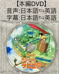 本編DVD『天空の城ラピュタ』DVD ジブリ 宮崎駿