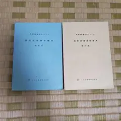 参考書(航空機、飛行機、図面、放射線、非破壊検査、生産、CAD、乙4) 参考書(航空機、飛行機、図面、放射線、非破壊検査、生産、CAD