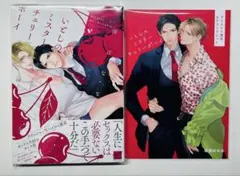 いとしのミスターチェリーボーイ　アニメイトリーフレット付