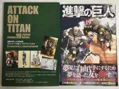 進撃の巨人 19巻　限定版　ポストカード52枚＆クリアアルバム