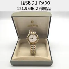 【訳あり】RADO 121.9596.2 稼働品 竜頭外れ クォーツ