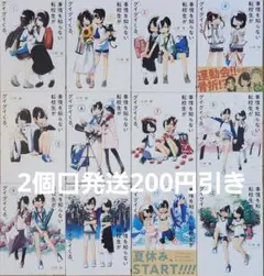 事情を知らない転校生がグイグイくる。1~12巻の12冊セット