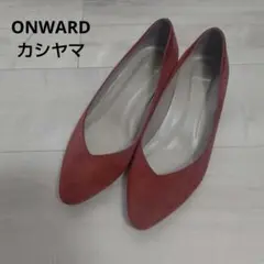 オンワード カシヤマ パンプス