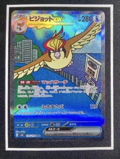 ピジョットex sar