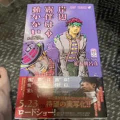 岸辺露伴は動かない 第3巻