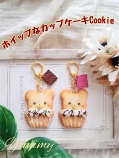 ♡ホイップなカップケーキCookie♡　こぐま　フェイクフード　フェイクスイーツ