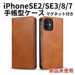 iPhoneSE ケース 手帳型 カバー マグネット付き f1501BRSE