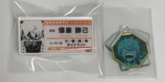 期間限定値下げ爆豪勝己 名札 キーホルダー