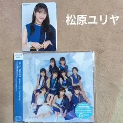 松原ユリヤトレカ付き「夏のイナズマ/ガオガオガオ」通常盤A