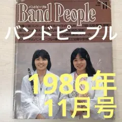 Band People ❗️1986年吹奏楽特集号